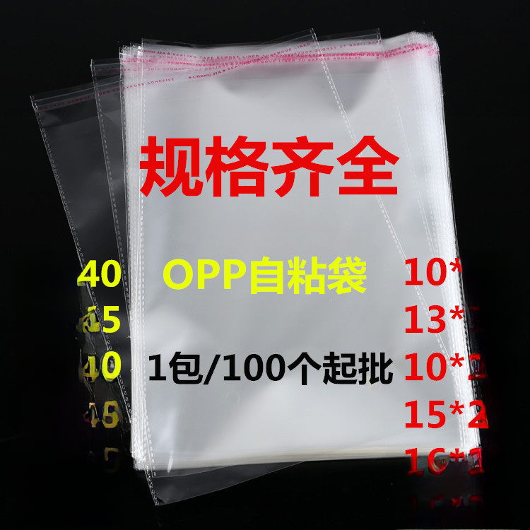 衣類包装用透明自己粘着 Opp 袋薄いプラスチックフィルム袋非乾燥性粘着自己シール|undefined