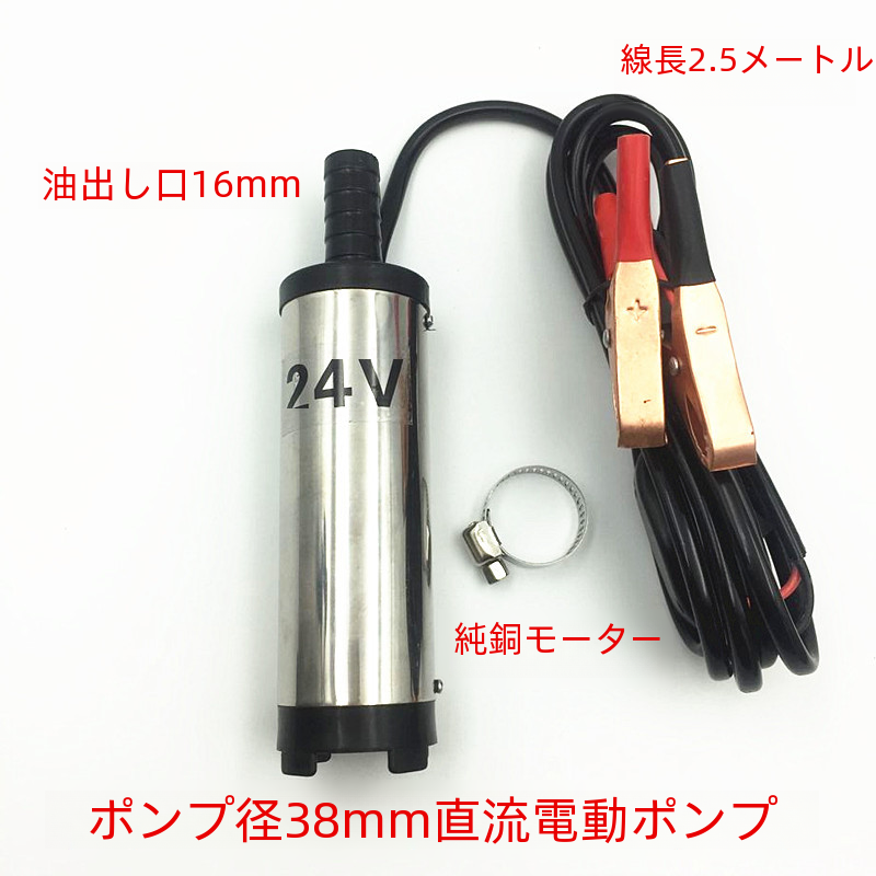 12v38mm DC 水中電動オイルポンプ 24v ポータブル小型ディーゼルオイルポンプ車用電動|undefined