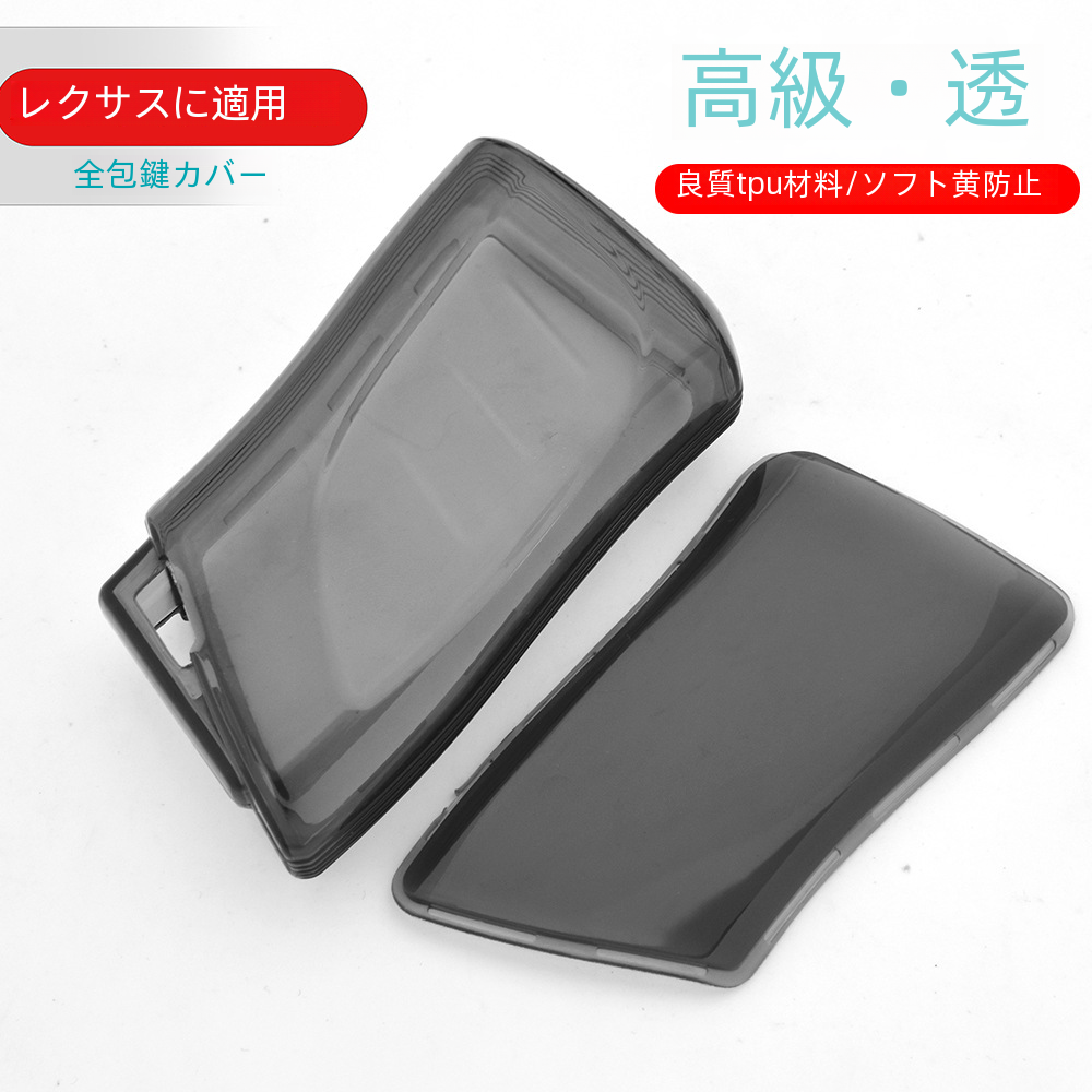 透明フルカバー Tpu キーホルダーケースレクサス Es/ls/ux/lc 車のキー耐久性のある保護シェル自動車アクセサリー|undefined