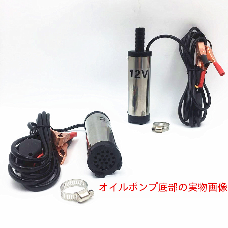 12v38mm DC 水中電動オイルポンプ 24v ポータブル小型ディーゼルオイルポンプ車用電動|undefined