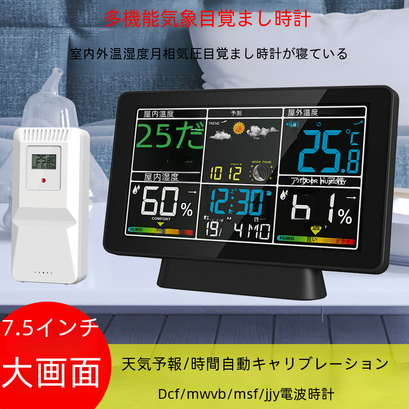 多機能カラースクリーン天気予報電子目覚まし時計ムーンフェイズワイヤレス原子時計ミレニアムカレンダー|undefined