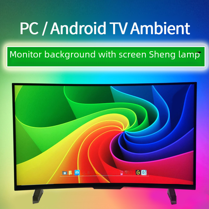 廠家直銷ambibox流光溢彩燈帶隨屏顯示器ambibox電競房