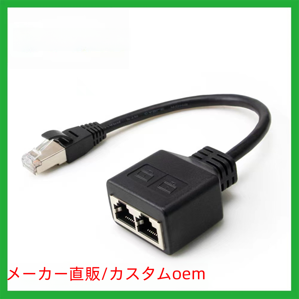 Rj45 イーサネット インターフェイス アダプタ スプリッタ 1 ～ 2 ポート Lan ネットワーク Rj45 1 ～ 2 延長ケーブル|undefined