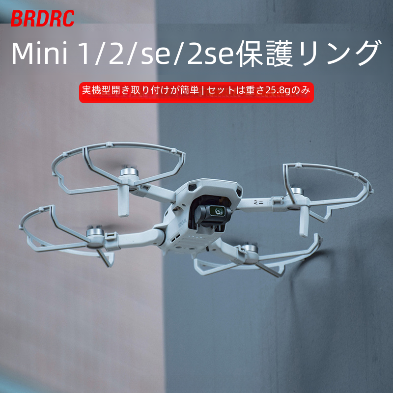 Brdrc Mini2/se プロペラガード Mavci ミニスパイラルプロペラ衝突防止リングアクセサリーデジタルコンピュータ/スポーツカメラ|undefined