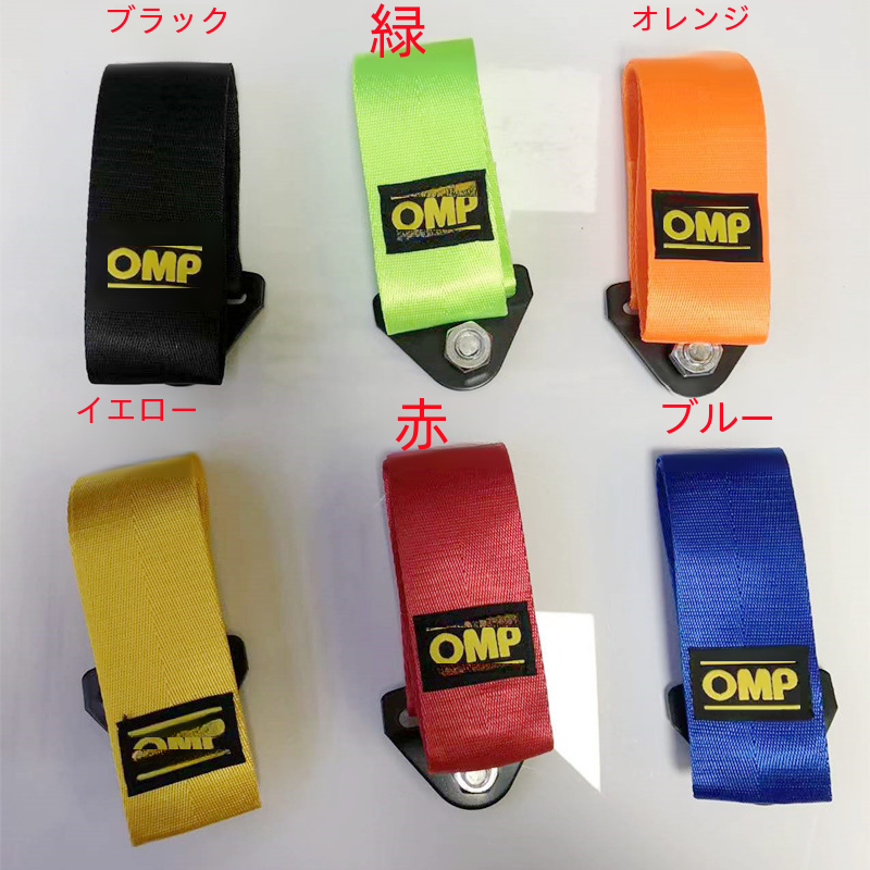 ユニバーサル車の修正 Omp 牽引ストラップレーシングカー牽引ストラップフロントバンパー装飾牽引ロープ車両アクセサリー|undefined