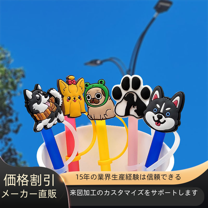 漫画犬シリコーンストローキャップ防塵プラグかわいいパーティー装飾ストローカバーフレッシュスタイル越境電子商取引商品|undefined