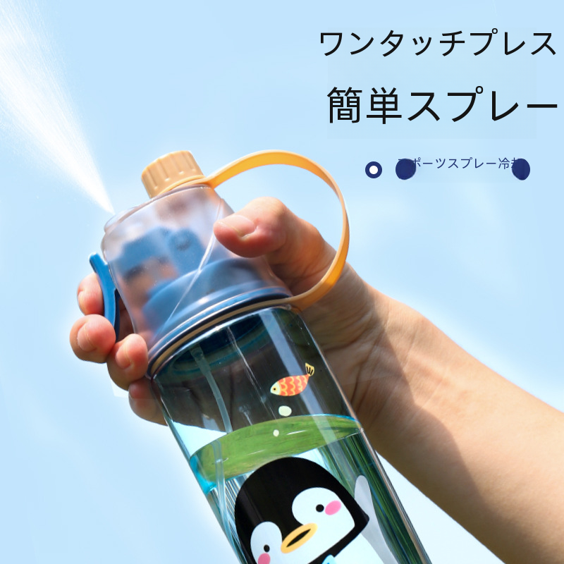 ポータブル子供の漫画スポーツスプレー水カップ屋外夏冷却プラスチック水ボトル温度削減飲料カップ|undefined