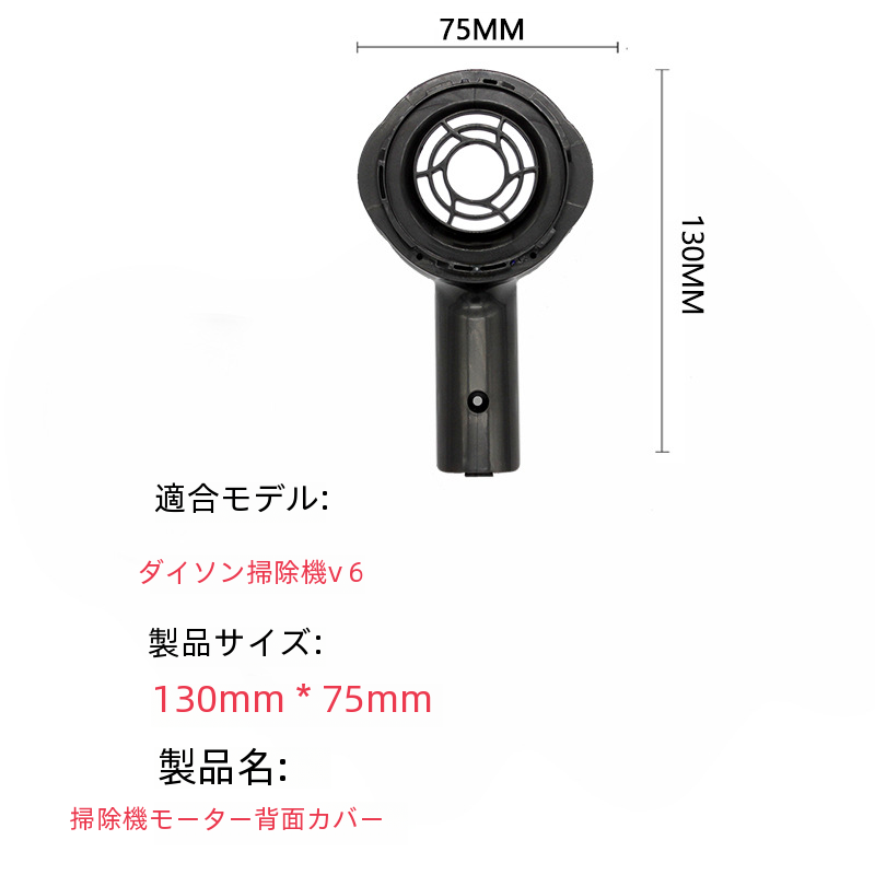 ダイソン V6 Dc59/58/63/74 掃除機アクセサリーモーターリアカバー保護プラスチック部品家庭用電化製品アタッチメント|undefined