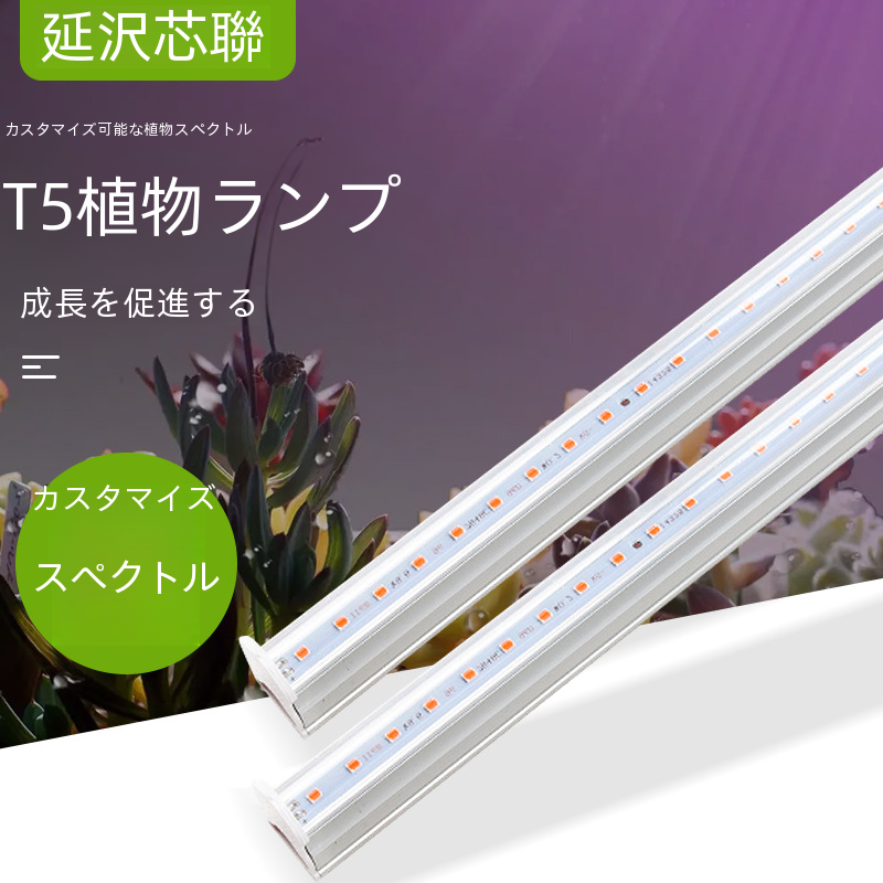 フルスペクトル T5 植物成長ランプチューブサプリメントライト野菜栽培植物成長ライト LED ランプ|undefined