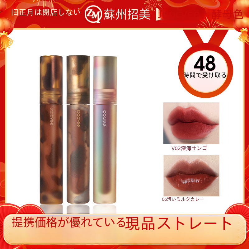 Joocyee シェルミラーリップ薬マットリップ泥ベルベット美白口紅手頃な価格の薬美容スキンケアメイクアップ口紅|undefined