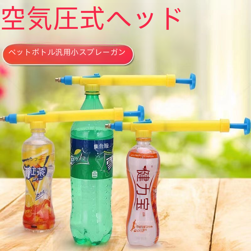 ソーダボトル噴霧器圧力ロッドピストンポンプ繰り返しスプレーエアポンプヘッド園芸ツールペット用品|undefined