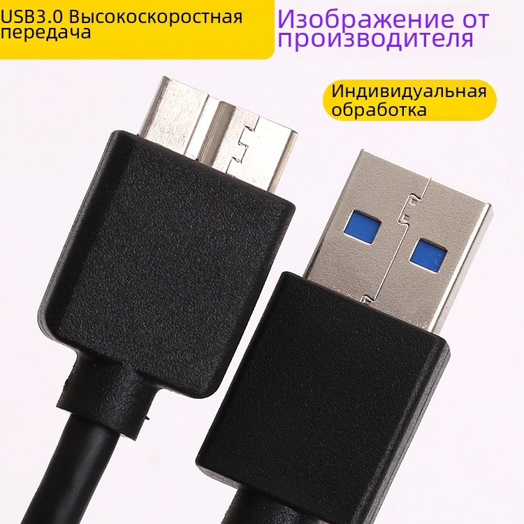 Линия передачи данных мобильного жесткого диска USB3.0AM к MicroB Линия передачи данных USB3.0 Линия передачи данных жесткого диска