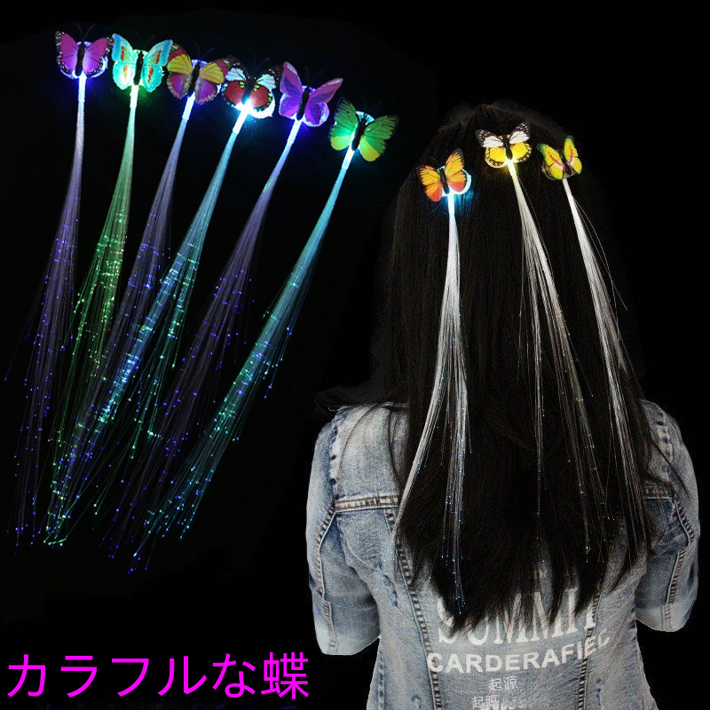 カラフルな Led 点灯蝶三つ編みバーパーティーお祝い用品点滅三つ編み光るヘアアクセサリーダンスの装飾|undefined