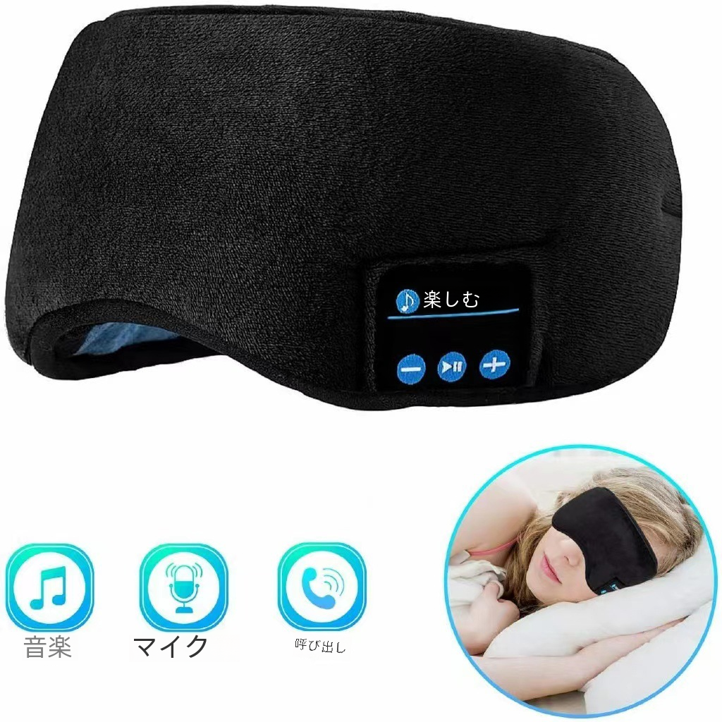 新しい睡眠光遮断アイマスクホームスマート Amazon ベストセラー Bluetooth 5.0 ワイヤレス音楽通話機能アイカバー|undefined