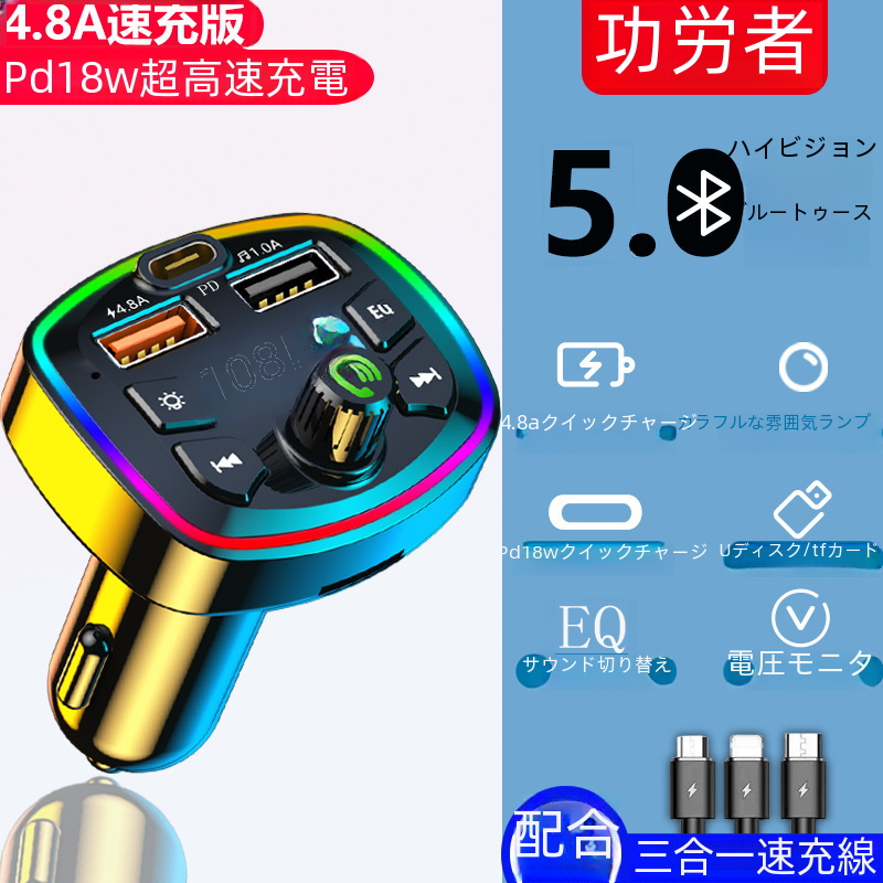 車載 Bluetooth Mp3 プレーヤー ハンズフリー通話 音声ブロードキャスト Pd 高速充電 U ディスク 車両アクセサリー|undefined