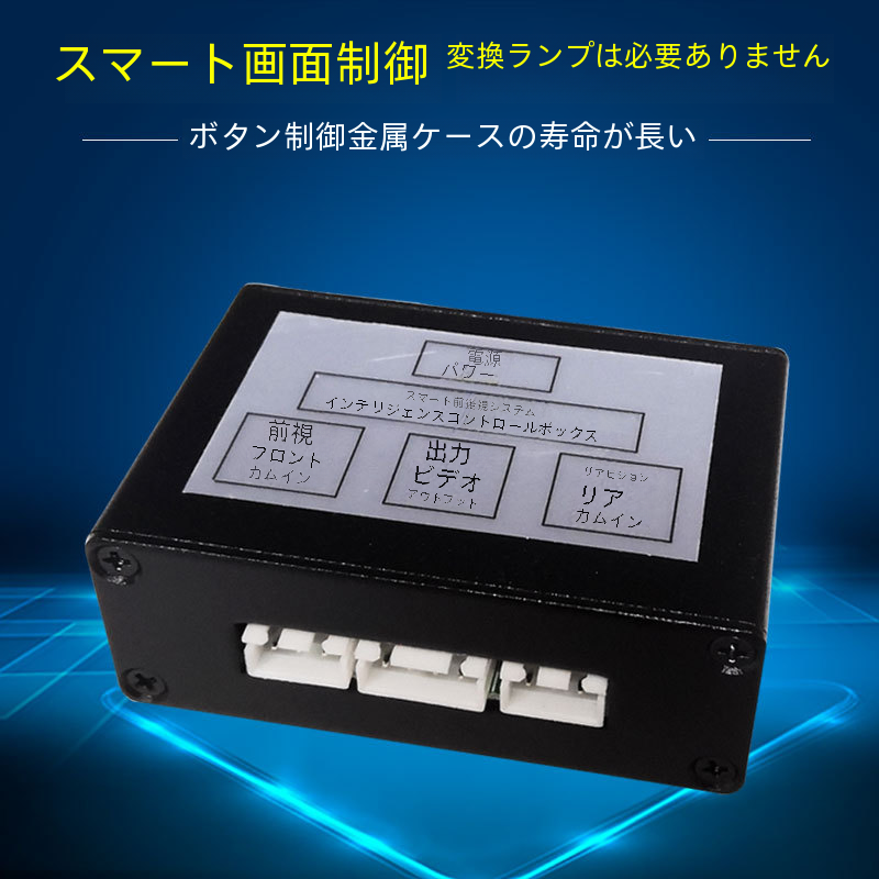 車のカメラ右死角システム車両バックミラー画像デュアル使用スイッチフロントリア双方向コントロールボックス|undefined
