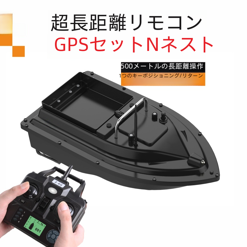 スマート Gps 釣りリモコン餌ボート自動リターン 500 メートル給餌フックボートアウトドアスポーツ釣り餌|undefined