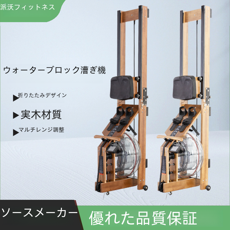 商業ジム木製折りたたみローイングマシン家庭用防水フィットネス機器酸素有酸素運動マシン|undefined