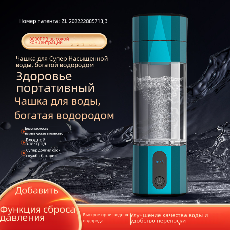 10000ppb Интеллектуальная чашка для воды с водородом Чашка для электролиза воды с водородом Бизнес-расширение Подарок Оптовая продажа
