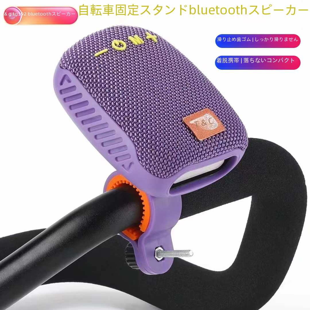 新しい Tg392 屋外サイクリング固定ブラケット重低音ポータブルサウンドボックスカード挿入モバイル Bluetooth スピーカー|undefined