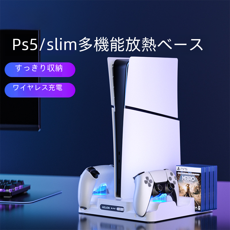 ユニバーサル冷却ベーススタンド Ps5 スリムコンソールディスク収納棚ハンドル充電ステーション|undefined