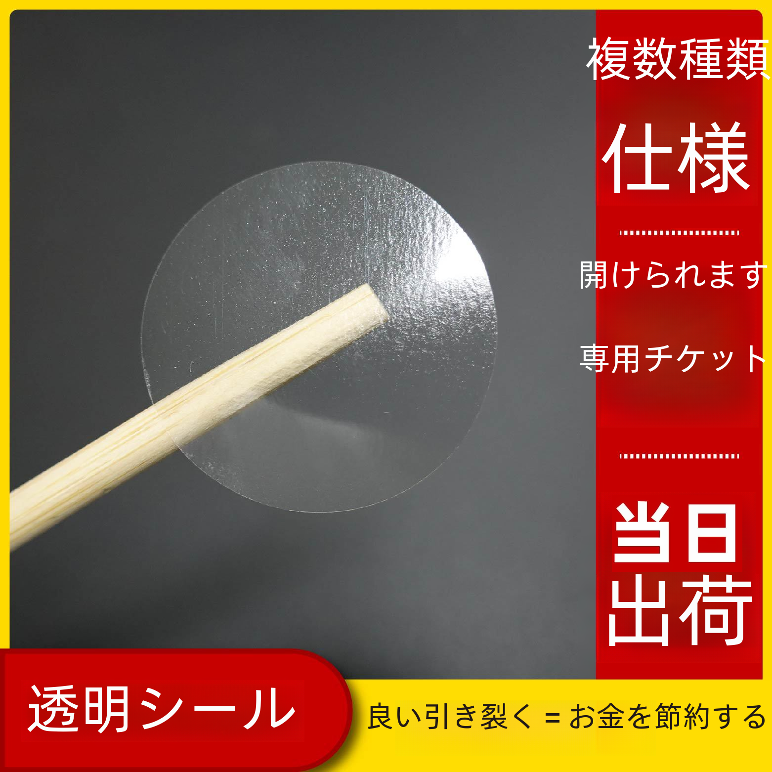 透明な丸い強力な接着剤簡単に剥がせる非乾燥性粘着ラベル Pvc シール ステッカー|undefined