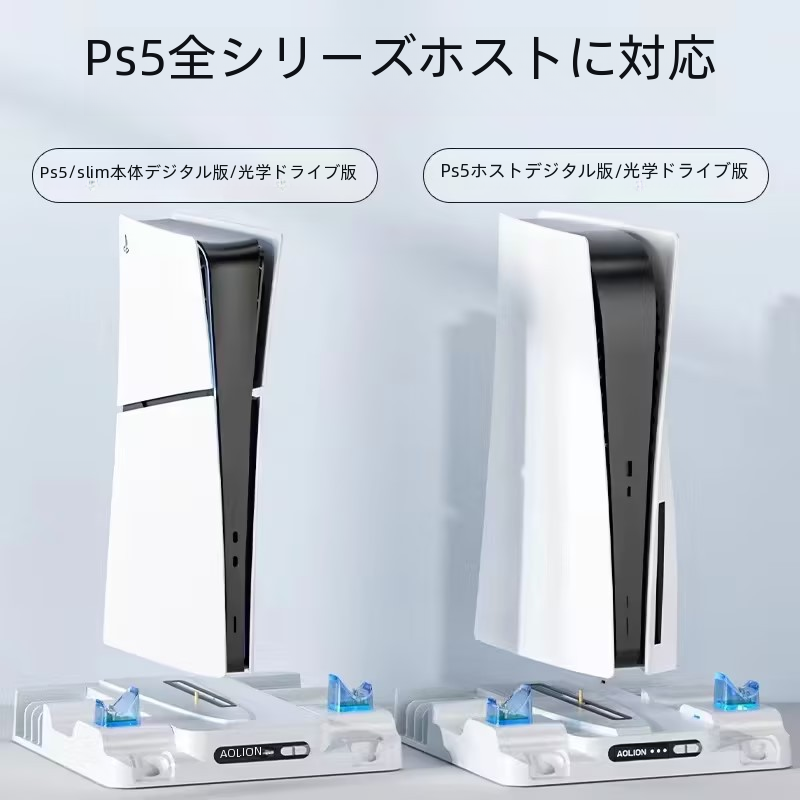 ユニバーサル冷却ベーススタンド Ps5 スリムコンソールディスク収納棚ハンドル充電ステーション|undefined