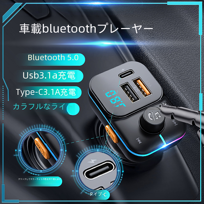 新しいカラフルなライト車の Bluetooth Mp3 プレーヤー充電器多機能ハンズフリー Fm トランスミッター車両アクセサリー|undefined