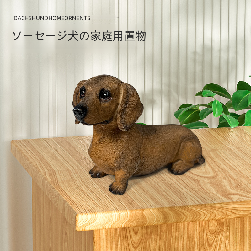 クリエイティブソーセージ犬樹脂工芸品ホームリビングルームの装飾動物の装飾装飾品オフィス文化/樹脂工芸品/樹脂工芸品|undefined