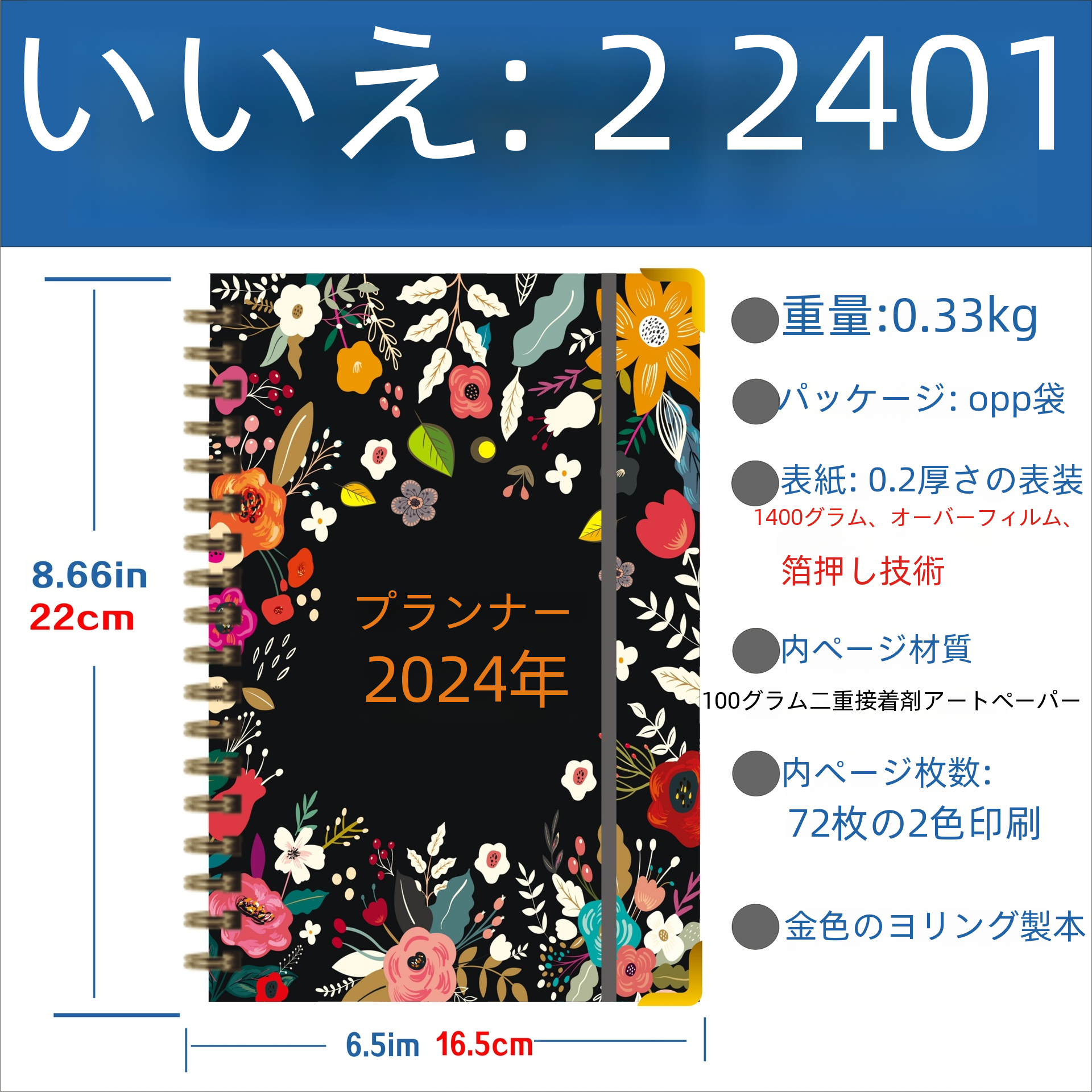 2024 英語カレンダー プランナー 効率マニュアル 時間管理 越境スケジュール帳 オフィス 文化メモ帳|undefined