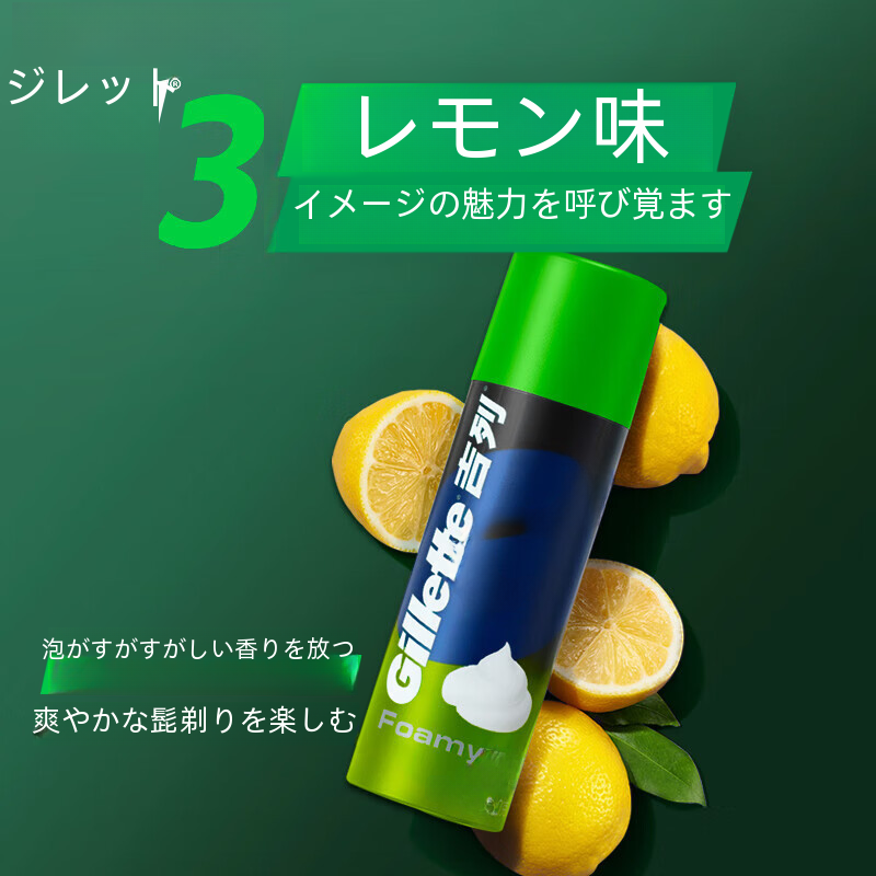 本物のジレット メンズ シェービング クリーム フレッシュ レモン タイプ フォーム 50g 優しく効果的なシェービング体験|undefined