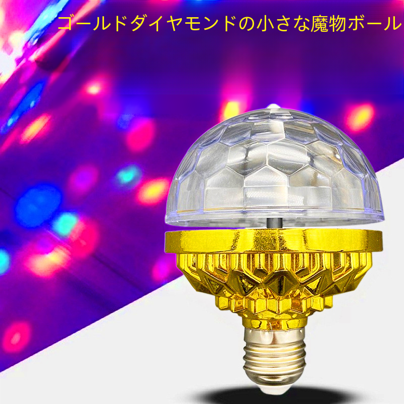 Led カラフルなマジックボールランプ E27 Ktv バーゴールデンマジックボールライトステージ回転レーザーフラッシュライト装飾照明|undefined