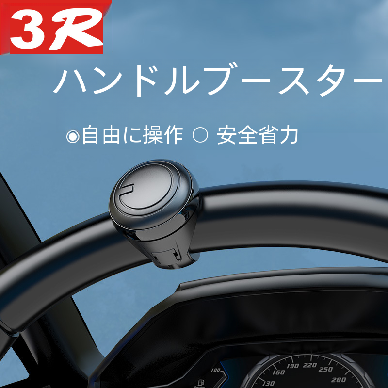 新しい 3r ステアリング ホイール補助装置補助回転ウェアラブル ステアリング ホイール カバー補助ボールベストセラー|undefined