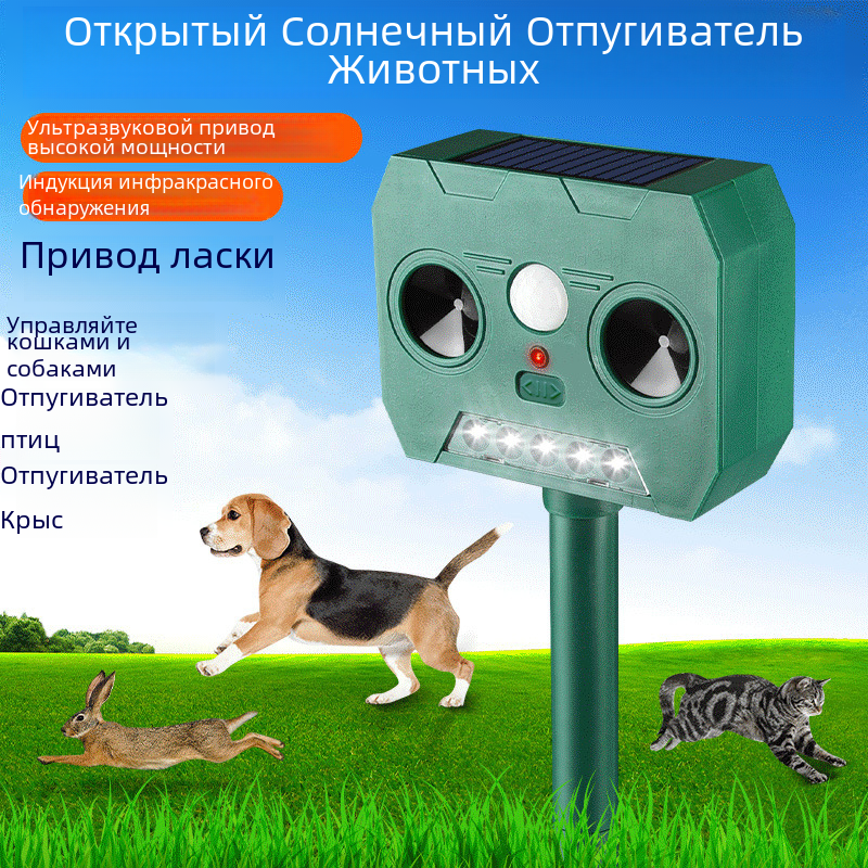 Открытый Солнечный репеллент животных ультразвуковой репеллент крыс инфракрасная индукция ультразвуковой репеллент птиц репеллент насекомых