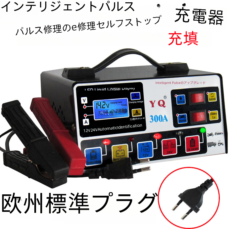 自動車バッテリー充電器 12v24v ハイパワー全自動オートバイ停止充電電気自動車バッテリー充電器|undefined