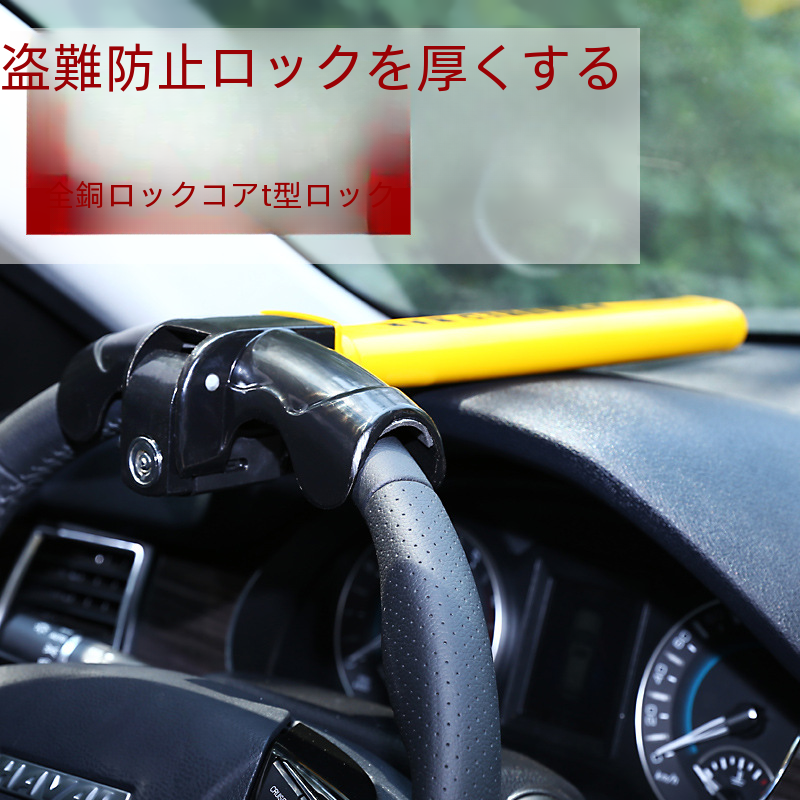 車のステアリングホイールロック盗難防止 T 字型丸キーハート 2 キー車両ロックセキュリティシステム自動車アクセサリー|undefined