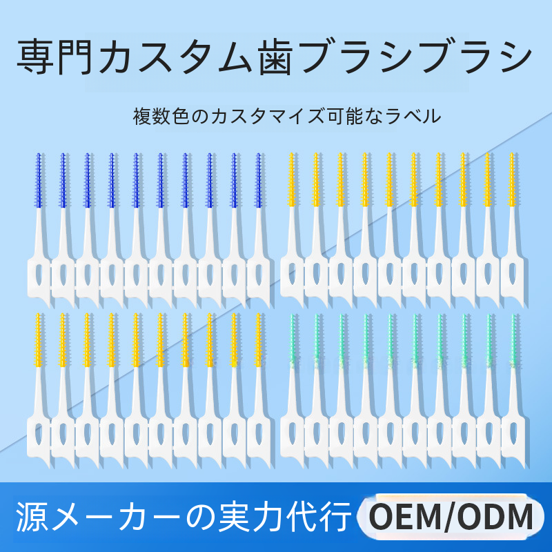 ソフトシリコーン歯間ブラシ歯ギャップブラシ矯正リテーナー 20 個 30 個カスタマイズ|undefined