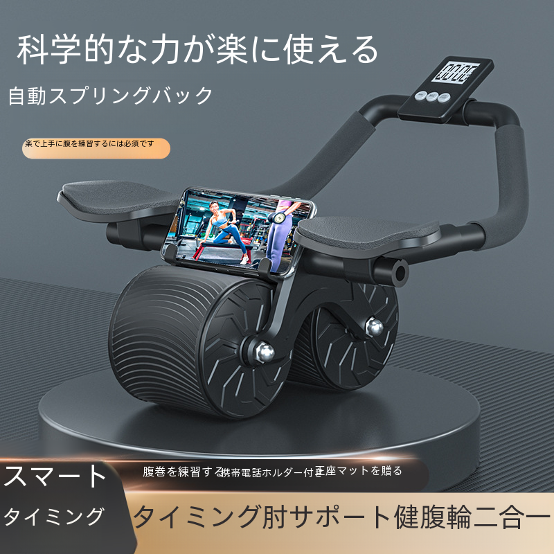 自動リバウンド腹部ホイールローラーホームフィットネス機器タイマースポーツ腹筋トレーナーアームサポートローラー|undefined