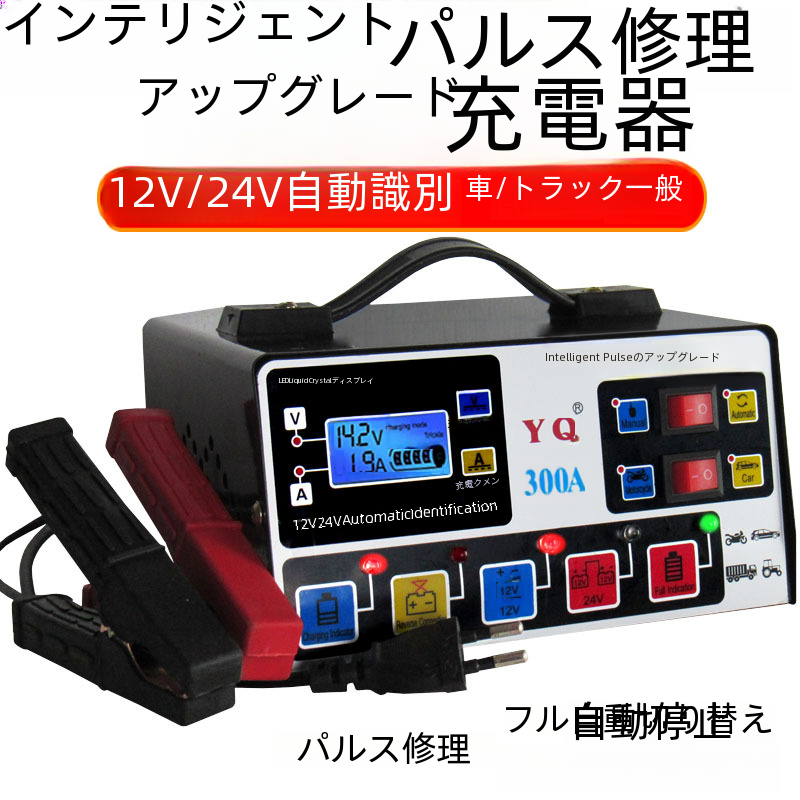 自動車バッテリー充電器 12v24v ハイパワー全自動オートバイ停止充電電気自動車バッテリー充電器|undefined