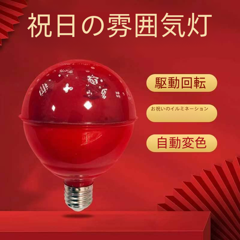 お祭りカラフルな雰囲気ランプ春祭りフォーチュンライト幸運を願ってランタンコンパニオンランタンマジックボール|undefined
