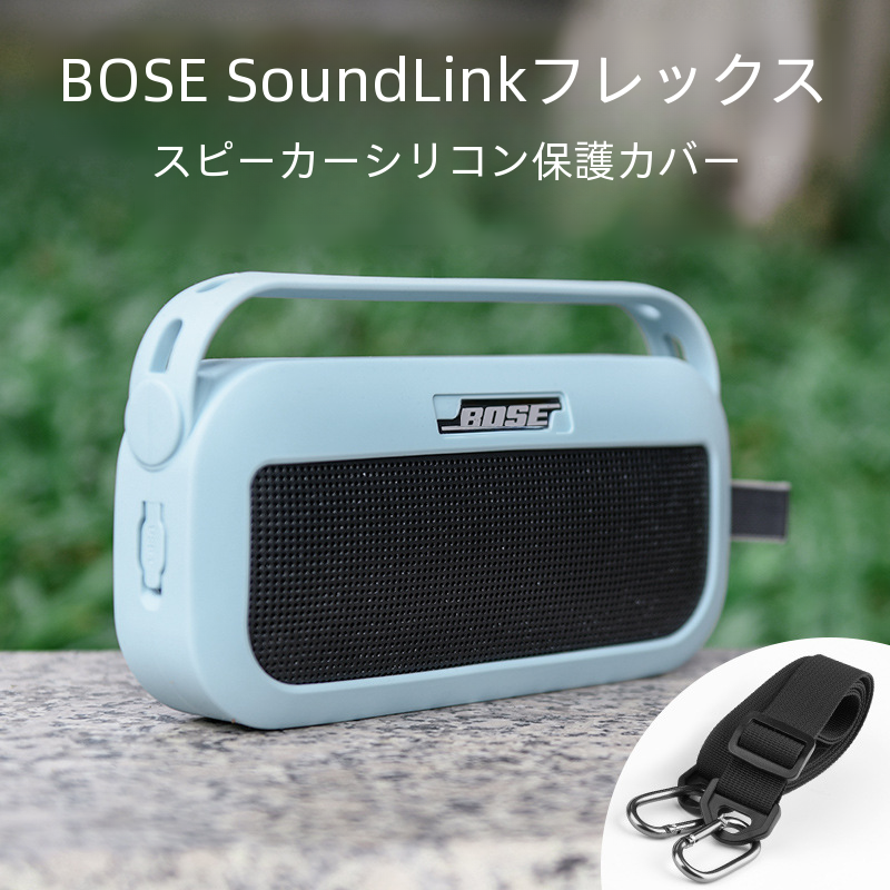 ポータブルシリコン保護カバー Bose Soundlink フレックス Bluetooth スピーカーコンパクトサウンドシステム保護ケース|undefined