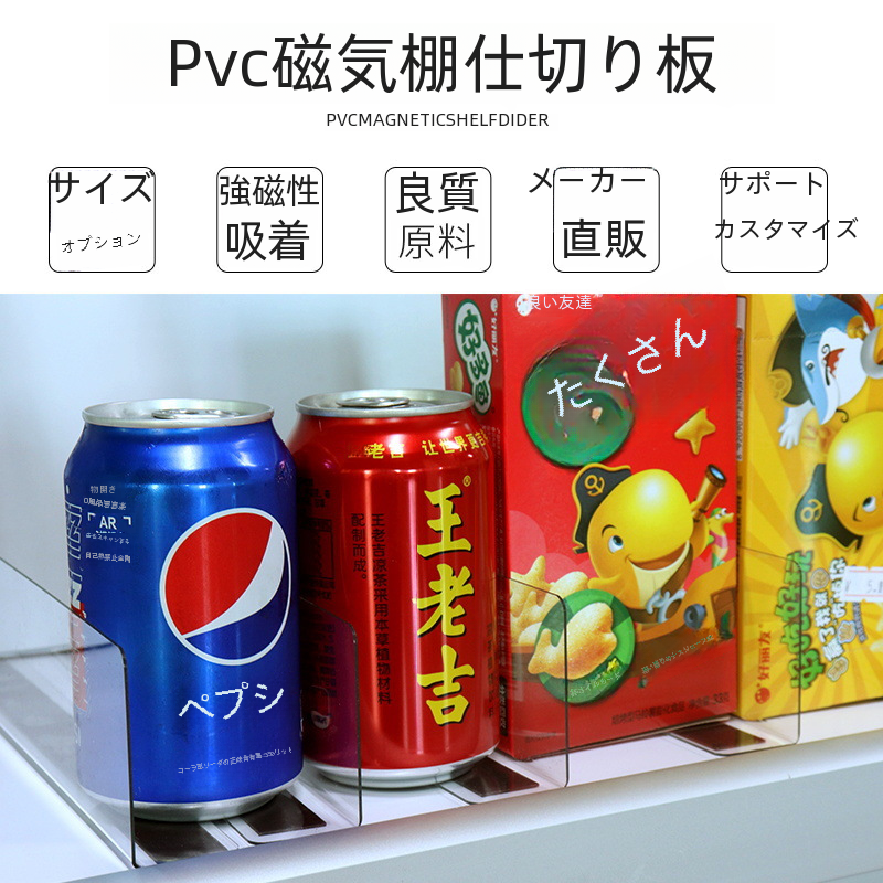 透明な Pvc L 字型磁気スーパーマーケットの棚ディバイダー店舗製品の分離のための簡単なインストール|undefined