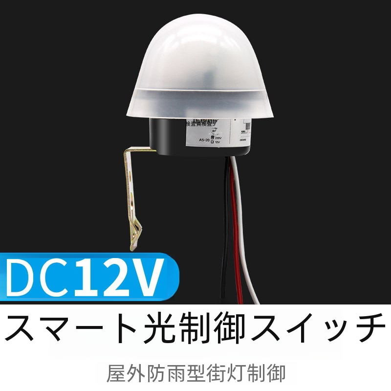 220v 防雨 As-20 自動夜間光感知スイッチインテリジェント街路灯フォトコントロールコントローラ|undefined