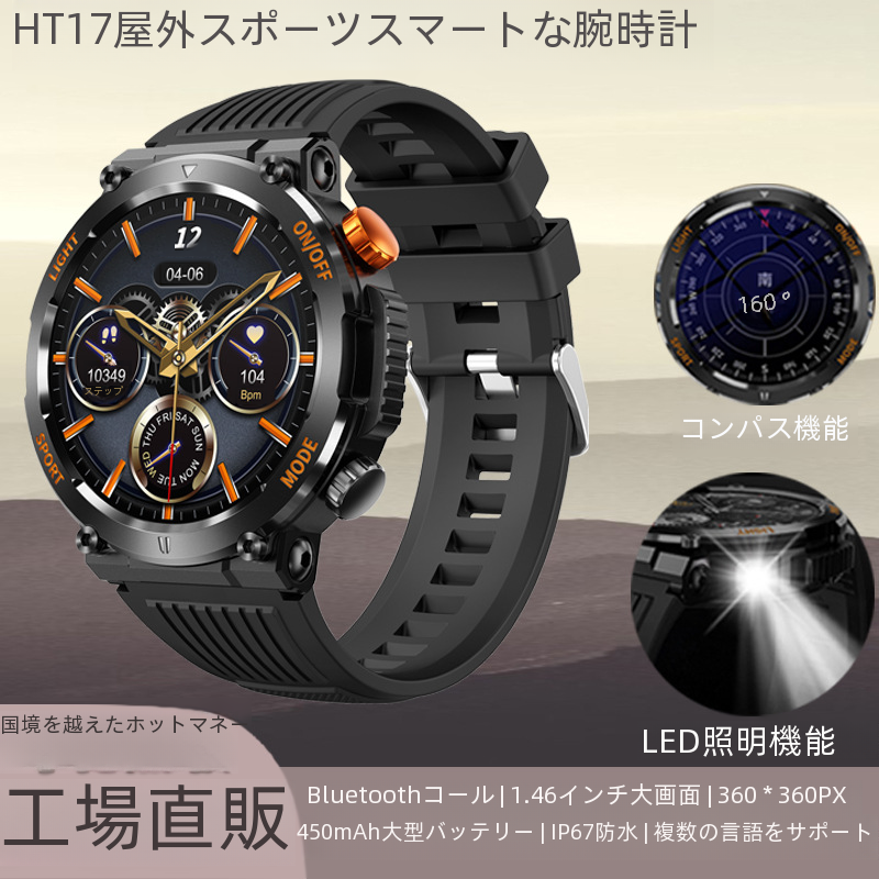 Ht17 屋外トリプルプルーフスマートウォッチ心拍数圧力監視照明コンパス Bluetooth 通話時計 Huaqiangbei|undefined