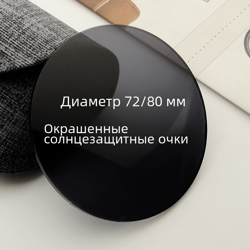 1,56 окрашенные серые линзы 1,61 окрашенная серая близорукость Sun 80 диаметр 1,67 солнцезащитные очки для водителя очковые линзы