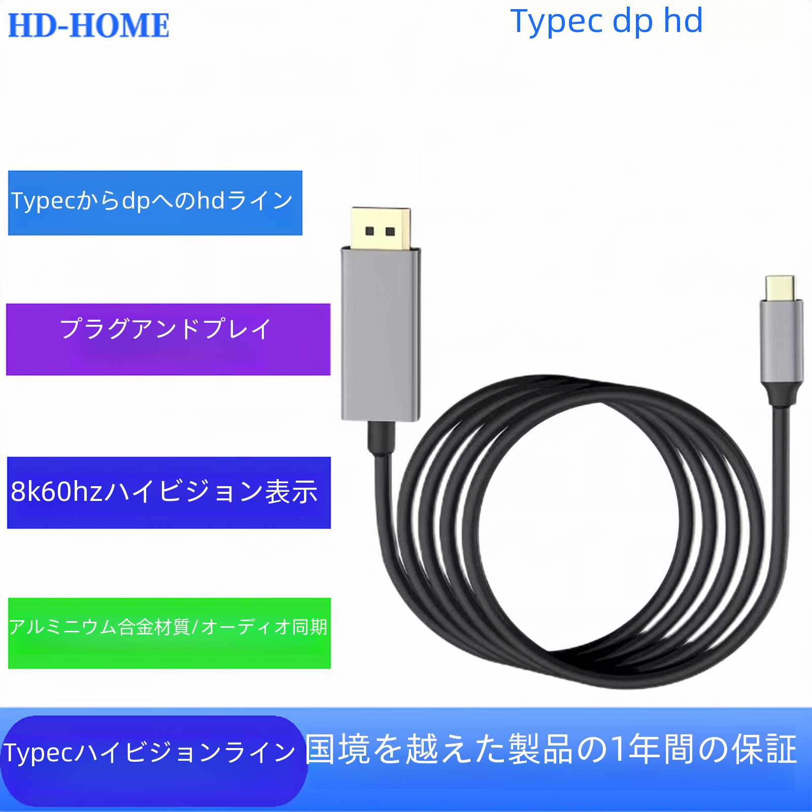 8k Hd 60hz Type-c から Dp ビデオケーブル Usbc ラップトップテレビ変換ラインデジタルコンピュータアクセサリー高速データ転送|undefined