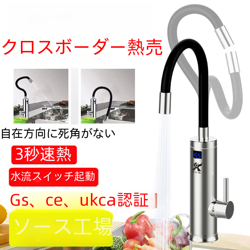 キッチンステンレス鋼電気蛇口瞬間加熱クイックヒート給湯器コールドホットデュアルユース家庭用電化製品|undefined