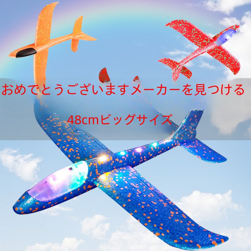 大 48 センチメートル手投げフォームグライダー飛行機モデル子供の屋外おもちゃ Epp 空力デザインストリート屋台ホットセラー|undefined