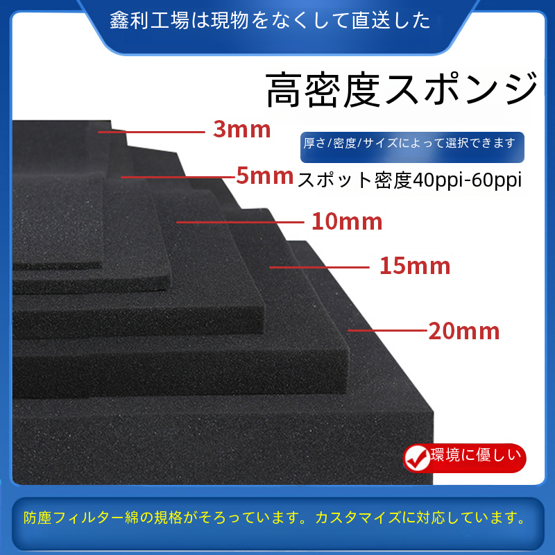 高密度スポンジパッドポリウレタンフィルター綿生物綿シーブロック水族館防塵フィルター素材|undefined