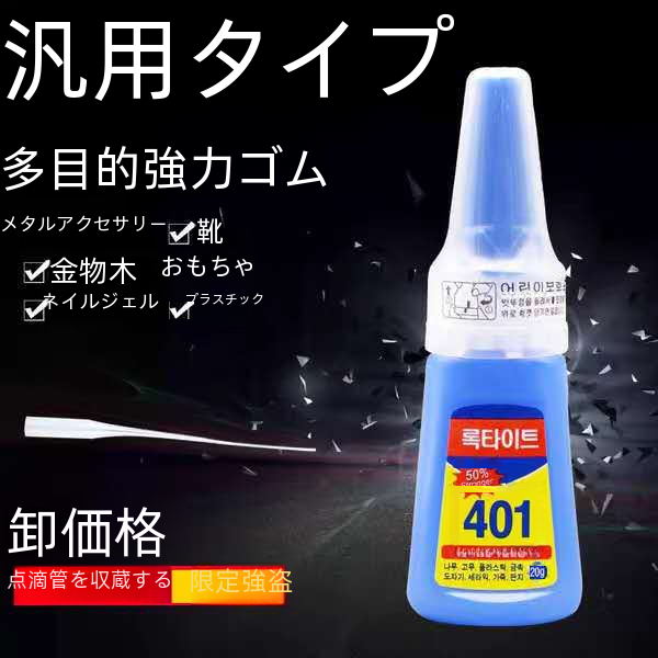 韓国スタイル 401 スーパー接着剤ゴム金属プラスチック木材ガラス強力なユニバーサル接着剤 502 ネイルアート靴修理接着剤|undefined